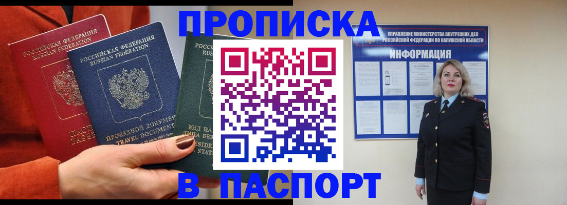 прописка для военкомата в Новосибирской области