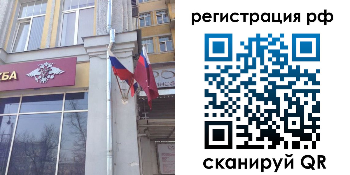 прописка от собственника в Новосибирской области