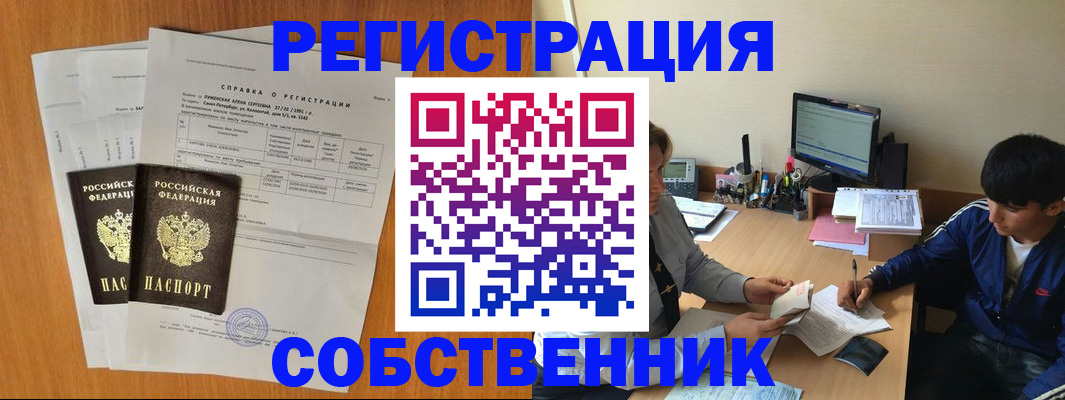 временная регистрация для всех в Новосибирской области