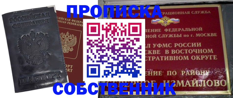 прописка для работы в Новосибирской области