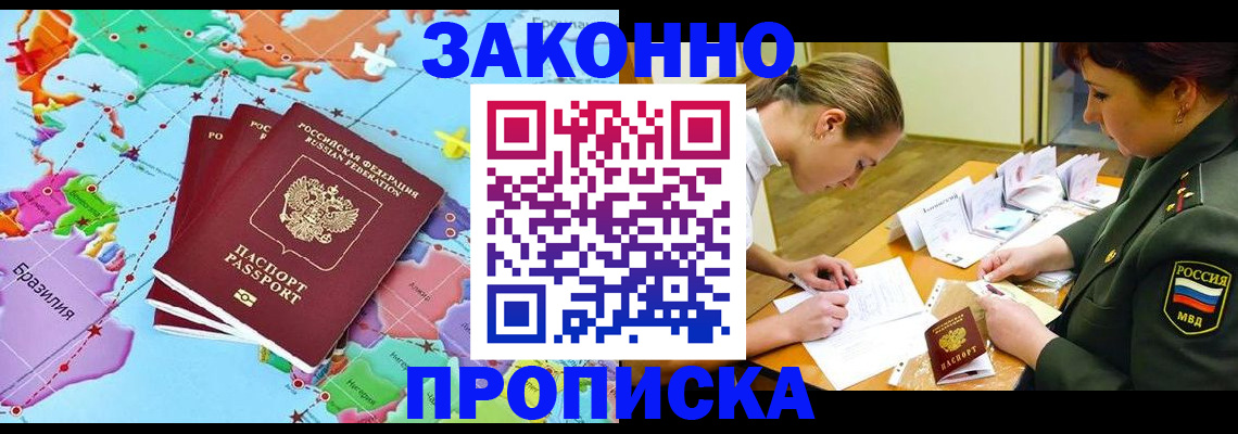 прописка гарантия в Новосибирской области