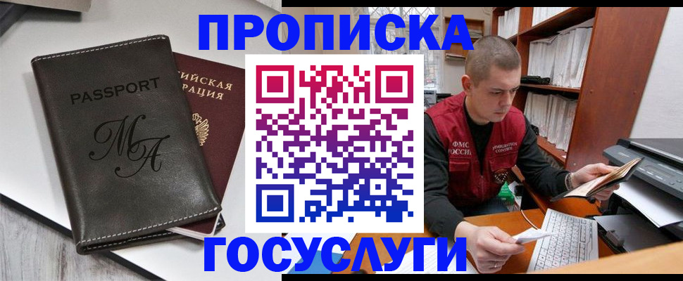 прописка паспорт в Новосибирской области