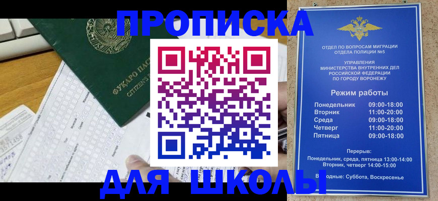 прописка регистрация в Новосибирской области